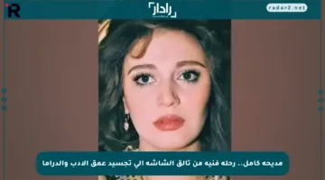 مديحة كامل.. رحلة فنية من تألق الشاشة إلى تجسيد عمق الأدب والدراما